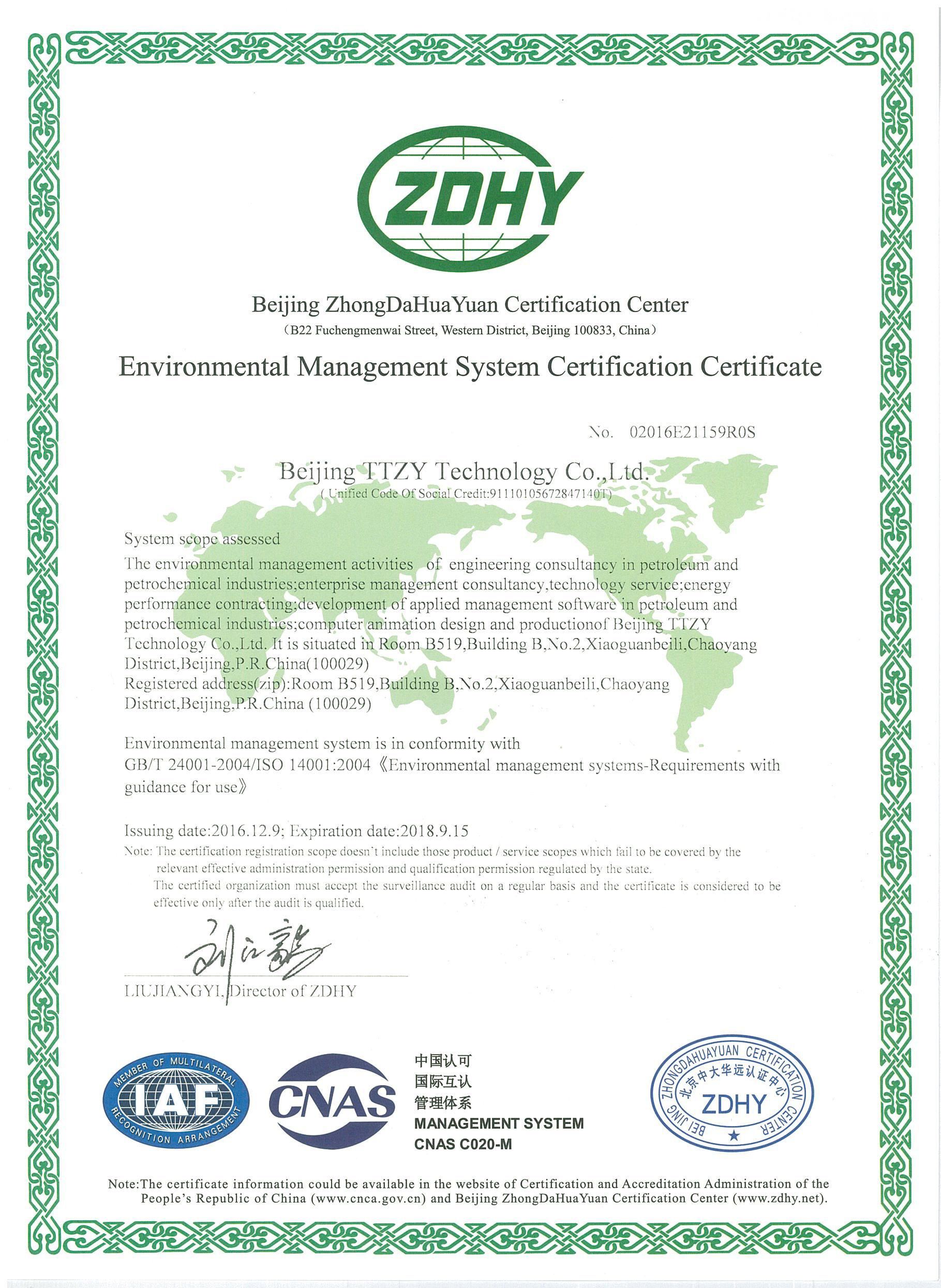 天泰志远：环境管理体系认证证书（英文）