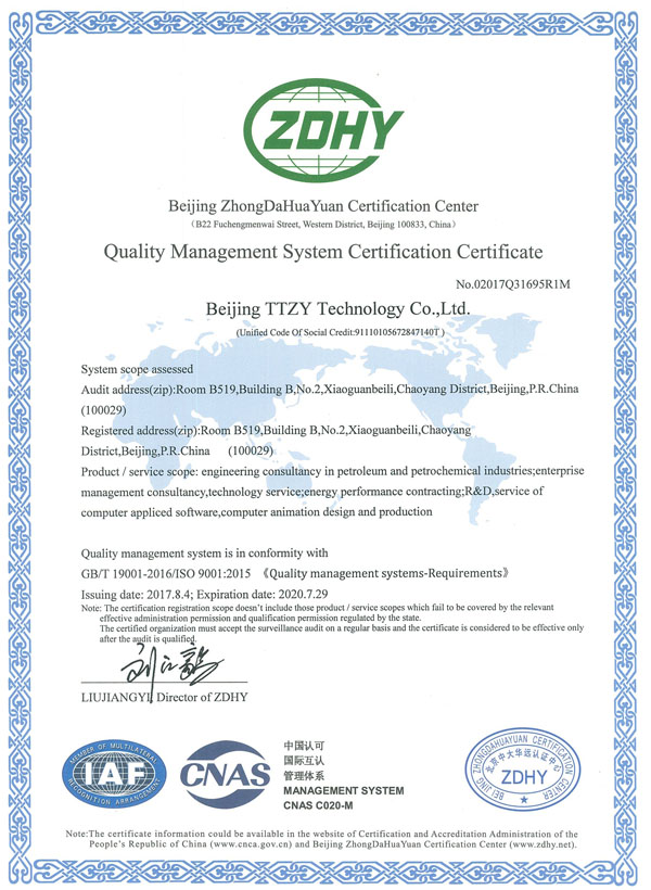 天泰志远：质量管理体系认证证书（英文）